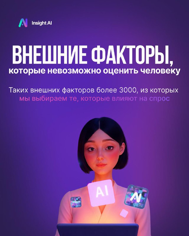 Почему AI стал ключевым инструментом для прогнозирования?Прогнозирование спроса, продаж и объемов пр