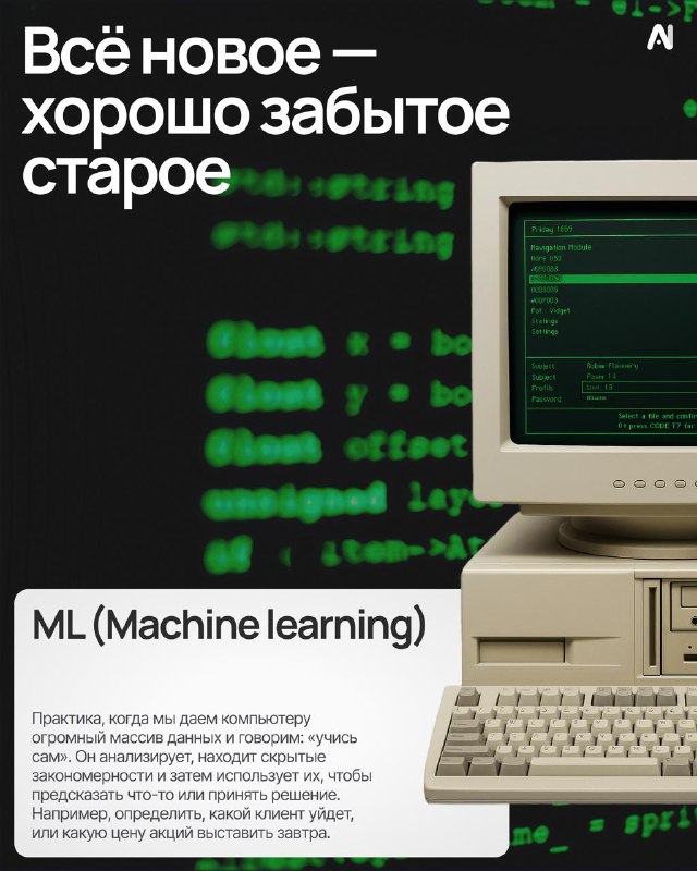 ML или ИИ? Почему фактически искусственного интеллекта не существует. Часть 1Небольшой ликбез для те