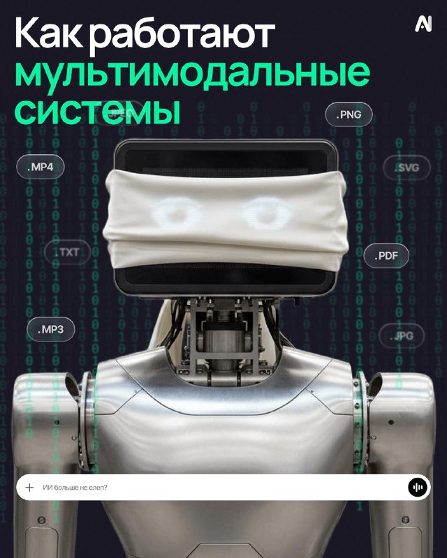 Сейчас все чаще можно услышать про мультимодальные модели. Рассказываем, что это вообще значит и как