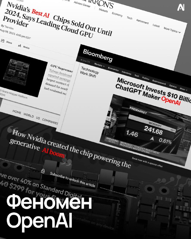 Феномен OpenAI. Часть 2В первой части мы разобрали, как OpenAI выиграли за счет UX и простоты. Тепер