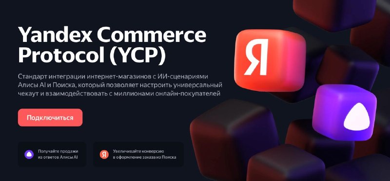 Покупки через нейросеть. Что делать предпринимателям сейчас